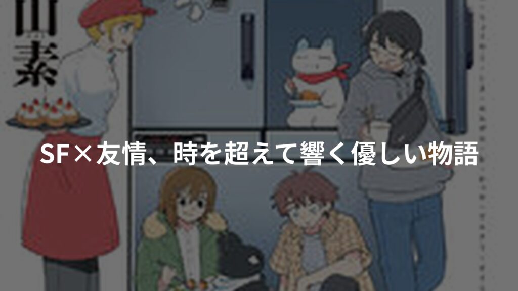 時間跳躍式完全無劣化転送装置のアイキャッチ画像