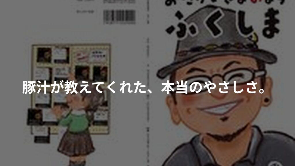 おたがいさまのまち ふくしまのアイキャッチ画像
