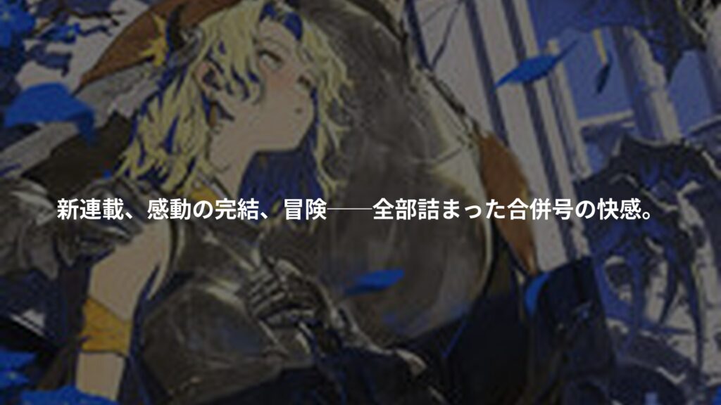 ハルタ 2026-JUNE volume 135のアイキャッチ画像
