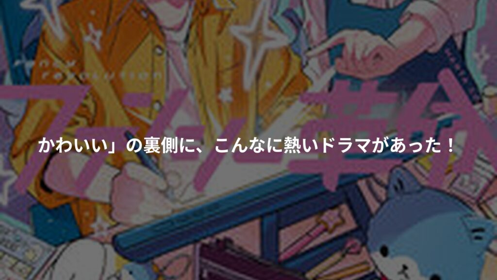 ファンシー革命　３のアイキャッチ画像