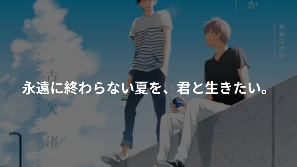 君は夏のなか 新装完全版のアイキャッチ画像