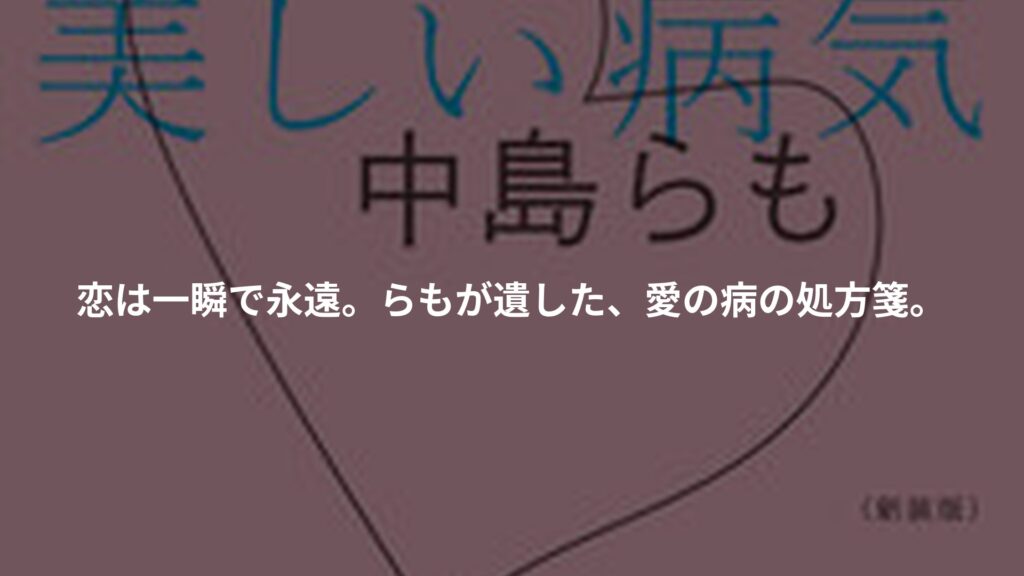 （新装版）世界で一番美しい病気のアイキャッチ画像