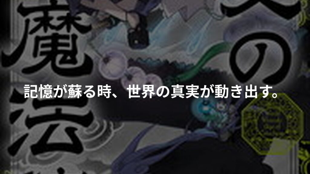 界変の魔法使いのアイキャッチ画像