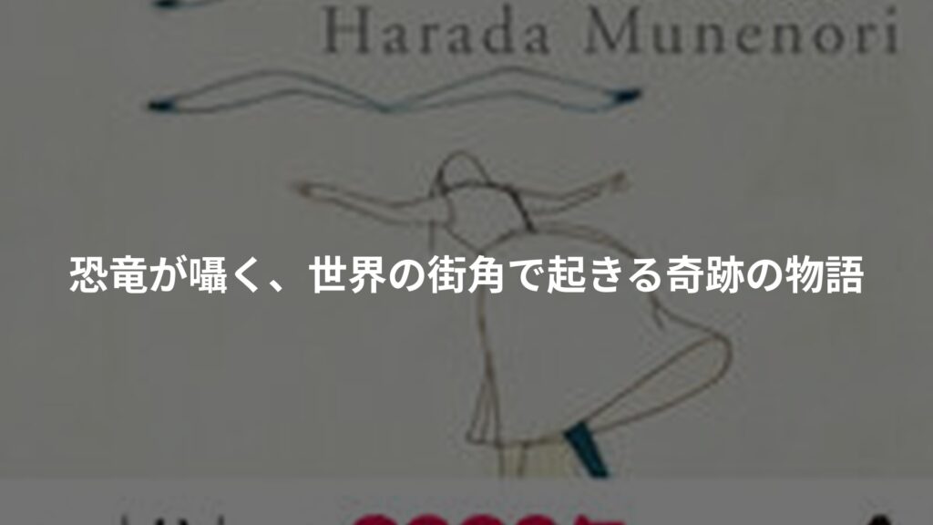 『旅の短篇集 春夏』原田宗典が描く世界各地の幻想的な物語のアイキャッチ画像