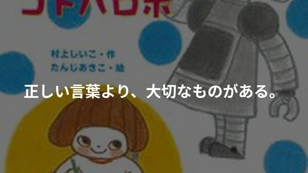 まこちゃんとコトバロボのアイキャッチ画像
