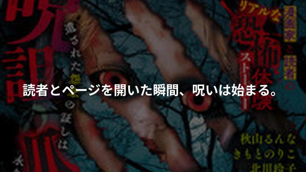 心霊実況中継スペシャル2026 呪詛の爪痕のアイキャッチ画像