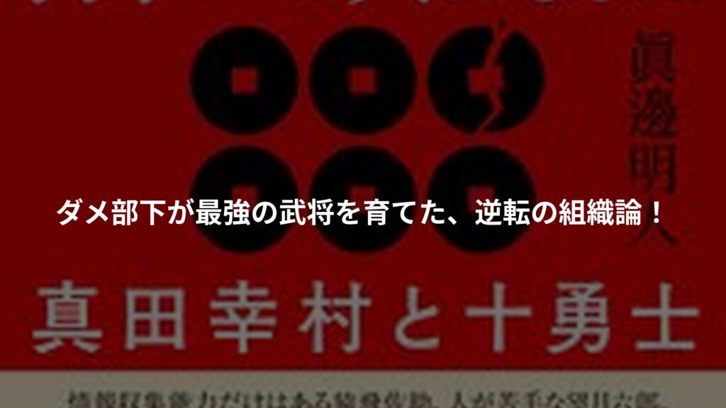 うちの部下が使えなさすぎて日本一の兵になったのアイキャッチ画像