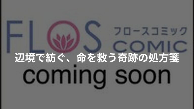 万能薬師はざまぁを企てない ~辺境の地で新薬作りに励んでいるので、あなたたちを相手にする暇などありません!~ 3の書影