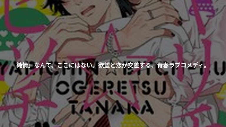 ヤリチン☆ビッチ部の書影