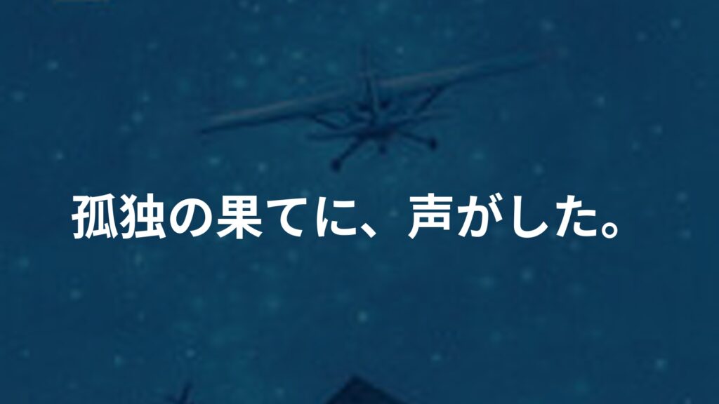 ラスト・サバイバー 上のアイキャッチ画像