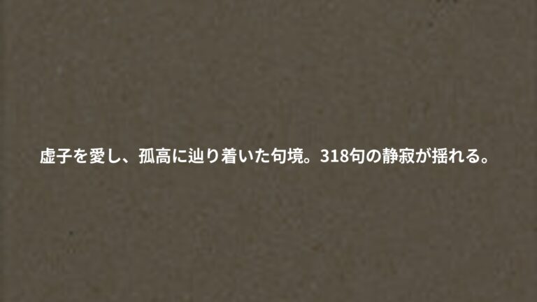 朋哉句集 四の書影