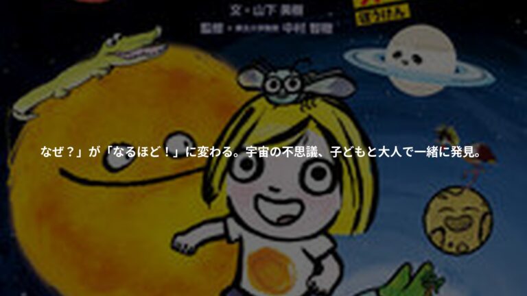 せかいでいちばんやさしいうちゅうのおはなし ちいさなたんけんか リトル・マラバーのぼうけんの書影