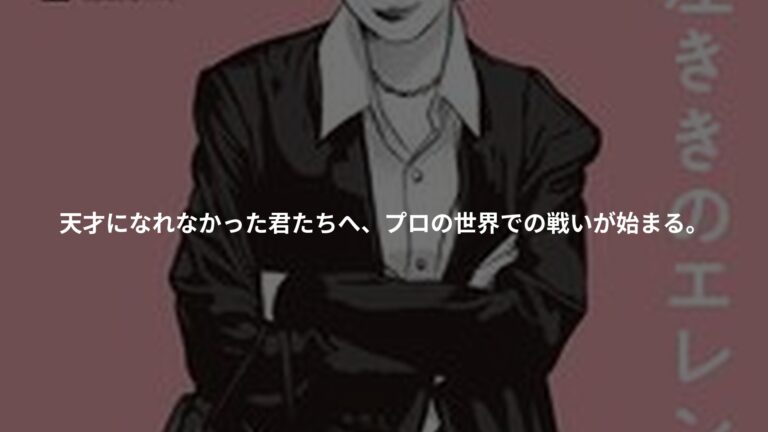 『左ききのエレン HYPE』の書影
