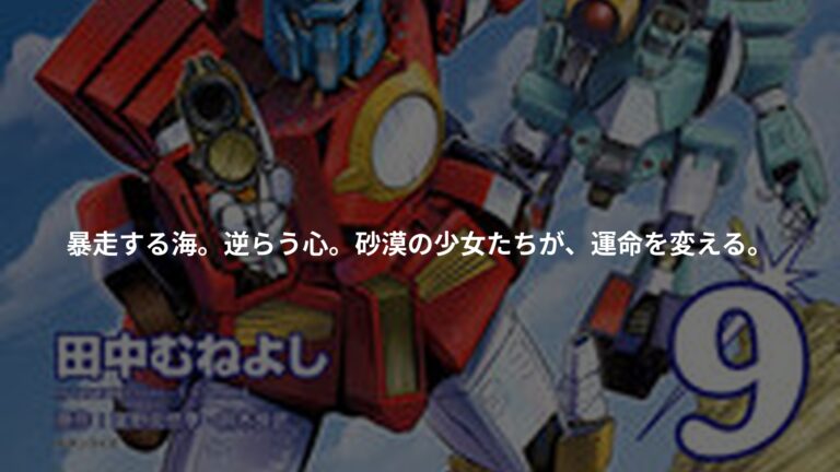 戦闘メカ ザブングル アナザー・ゲイルの書影