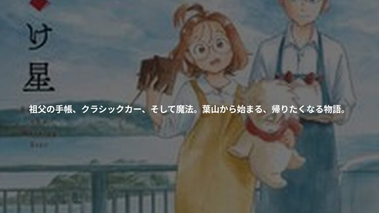 君は明け星の書影