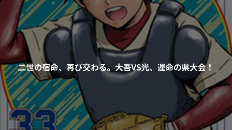 MAJOR 2nd（メジャーセカンド）の書影