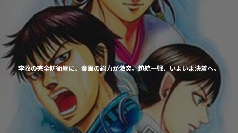 キングダム 80の書影