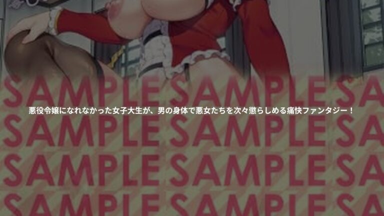 悪役令嬢に転生できなかったので悪女をこらしめますの書影