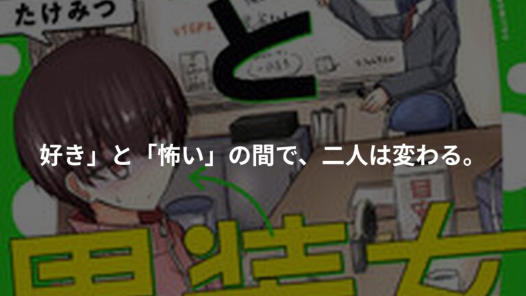 女装男と男装女の書影