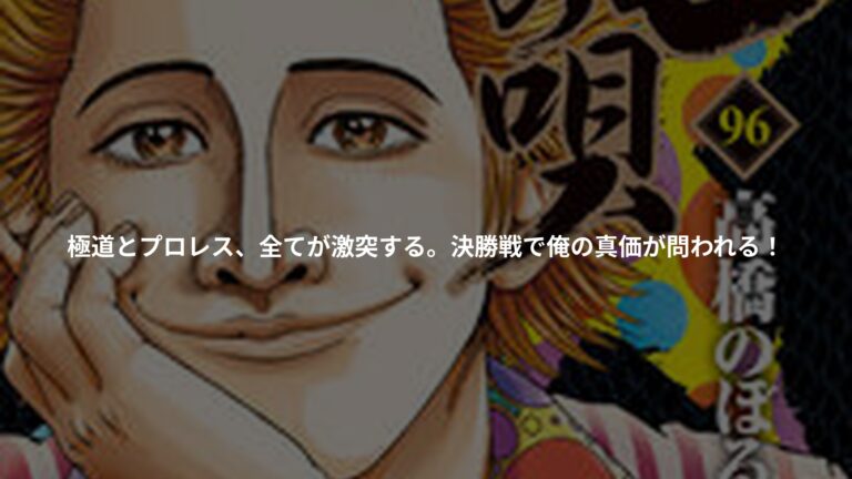 『土竜(モグラ)の唄』の書影