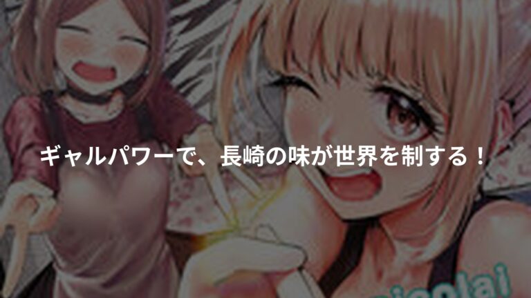 『れんげとなると!』の書影