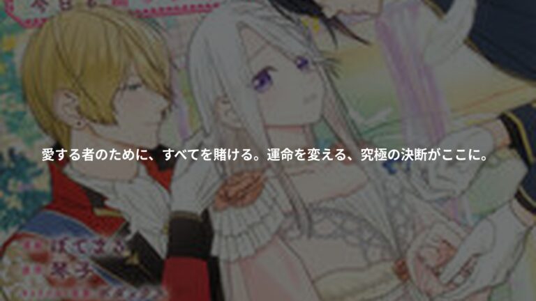 『10年間身体を乗っ取られ悪女になっていた私に、二度と顔を見せるなと婚約破棄してきた騎士様が今日も縋ってくる(8)』の書影