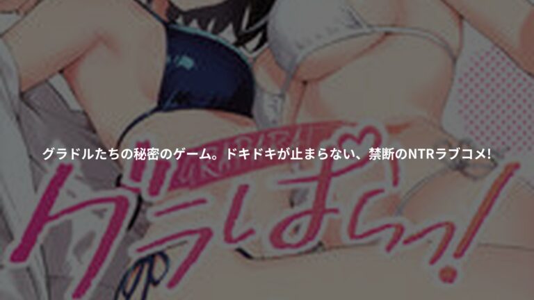 グラぱらっ！（13）の書影