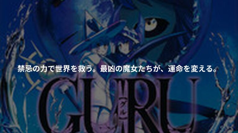 GURU（3）の書影