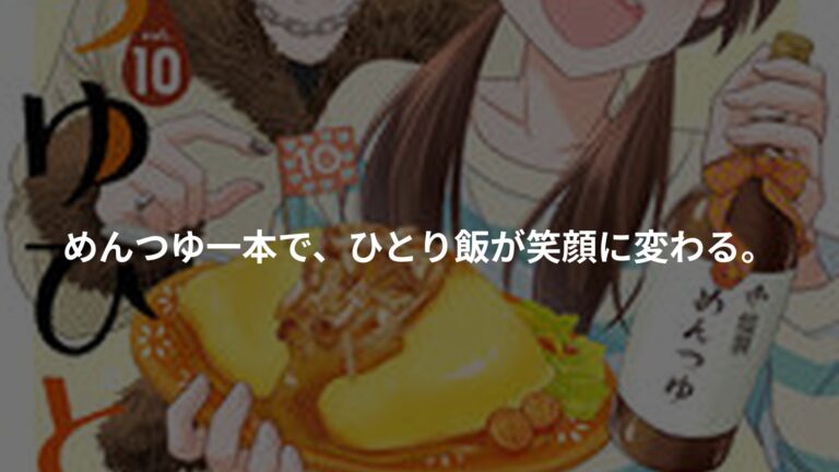 めんつゆひとり飯の書影