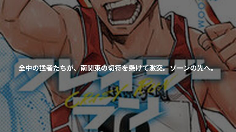 クレイジーランの書影