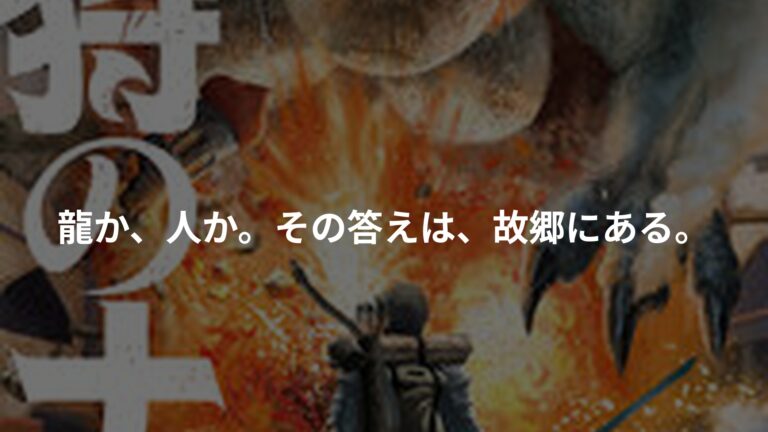 龍狩のナト -DRAGON HUNT TRIBE-(3)の書影