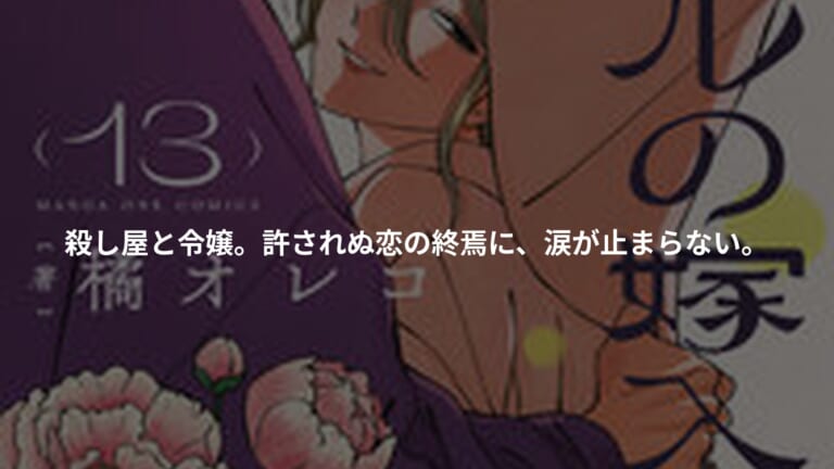 ホタルの嫁入りの書影