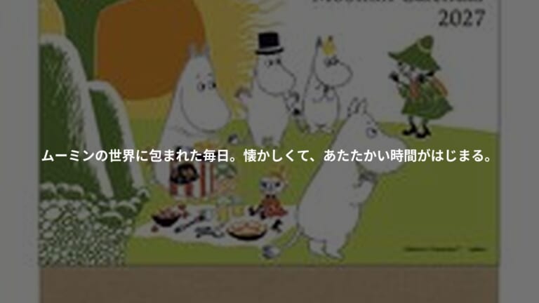 ムーミンリング卓上カレンダーの書影