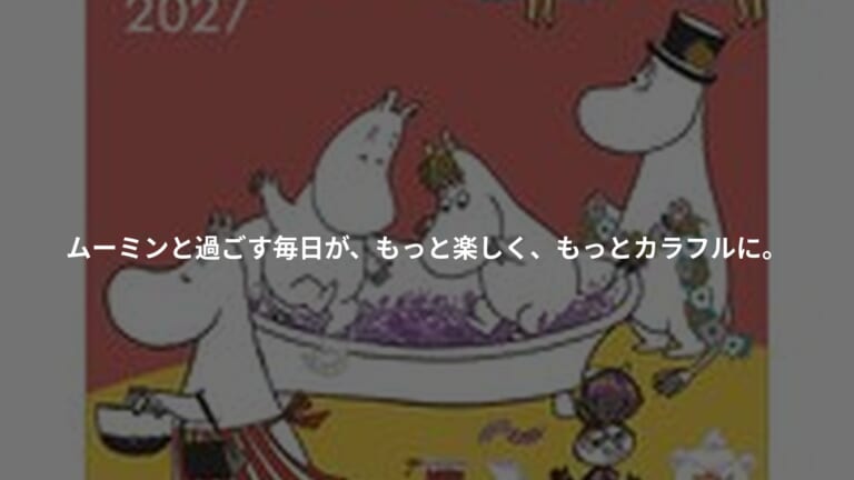 ムーミン壁かけカレンダースクエアタイプの書影