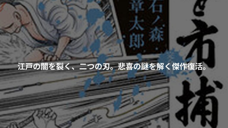 『佐武と市捕物控〈完全版〉』の書影