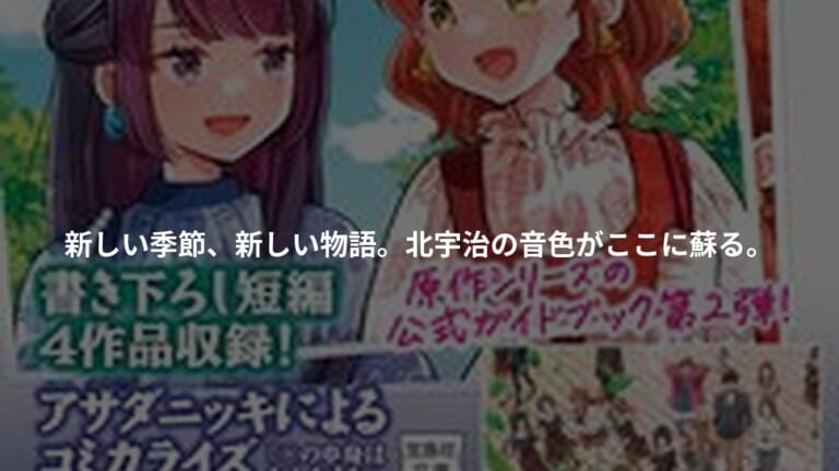 響け! ユーフォニアム 北宇治高校の吹奏楽部日誌2の書影