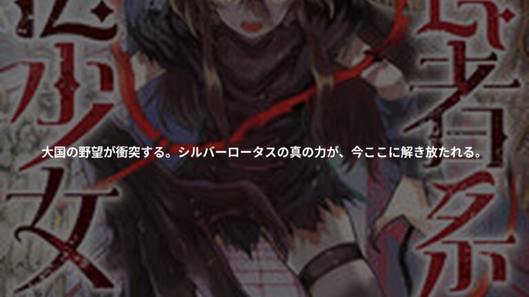 捕食者系魔法少女（4）の書影
